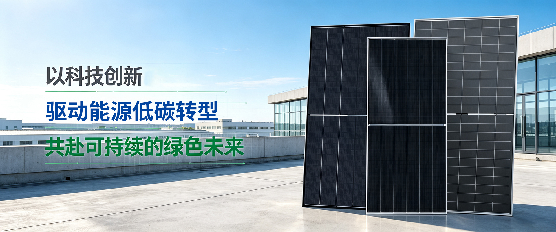   推动能源低碳转型 | 江苏全给新能源科技有限公司